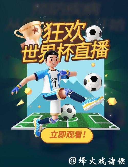 免费在线观看世界杯直播在线